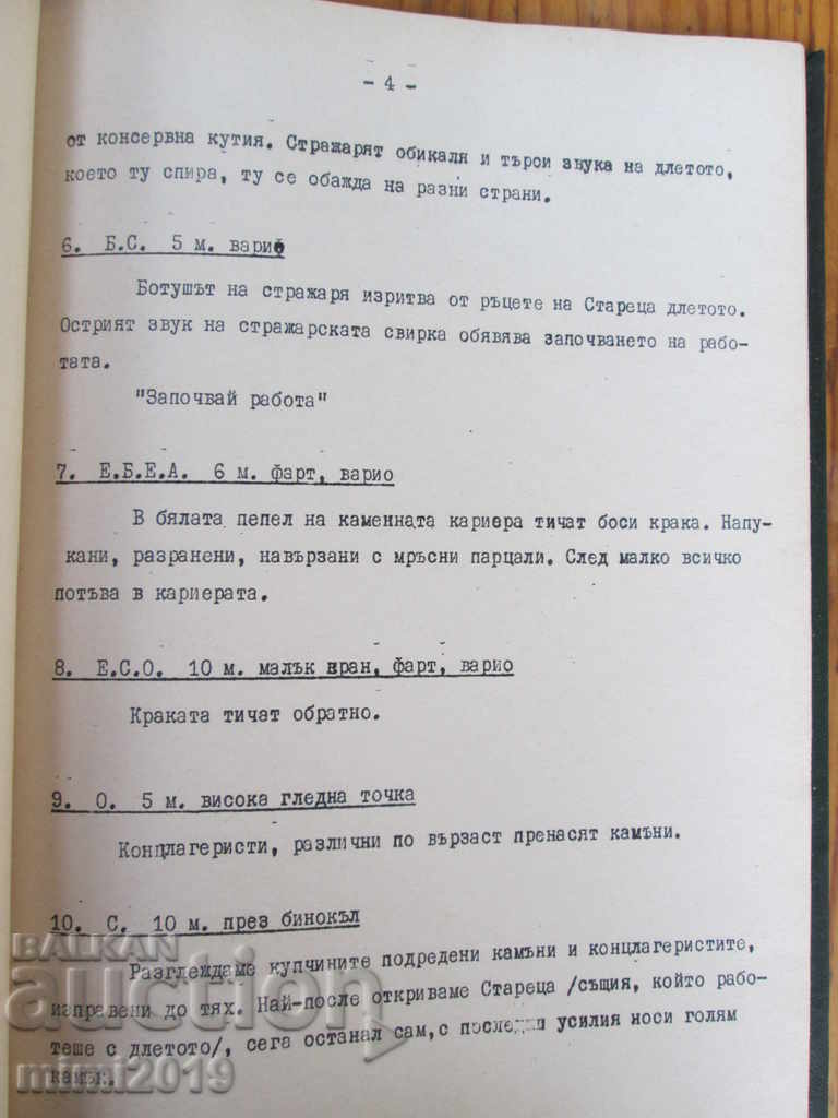 Original film script "One Moment of Freedom" - Petar Kaishev, 1969 - 5 Original film script "One Moment of Freedom" - Petar Kaishev, 1969 - 5