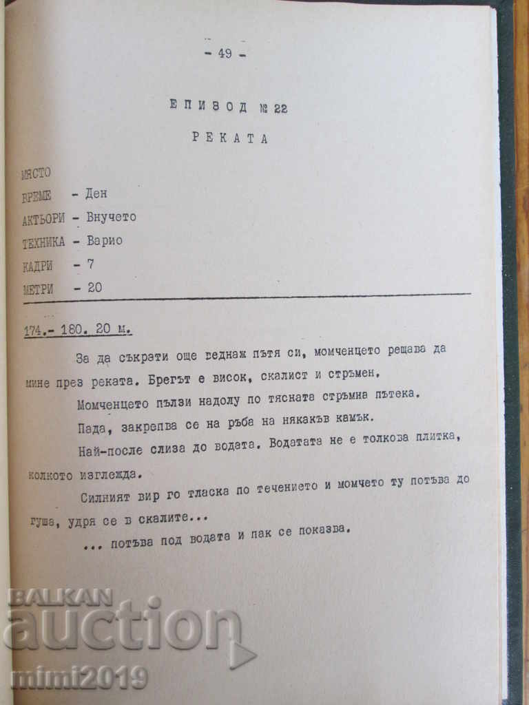 Original film script "One Moment of Freedom" - Petar Kaishev, 1969 - 6 Original film script "One Moment of Freedom" - Petar Kaishev, 1969 - 6