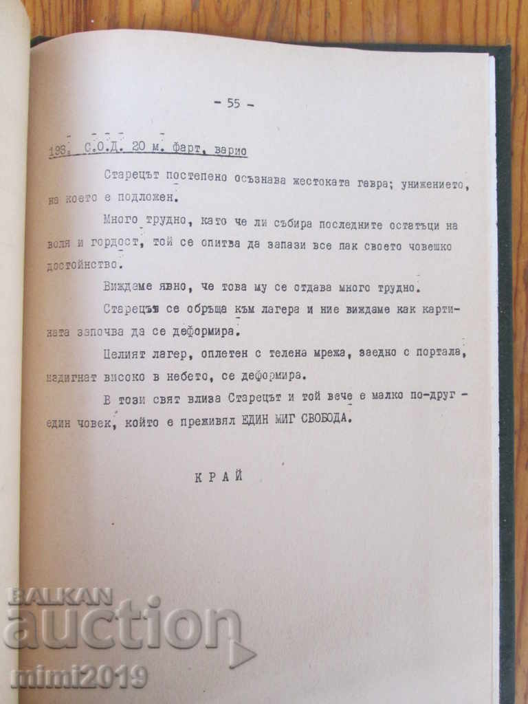 Original film script "One Moment of Freedom" - Petar Kaishev, 1969 - 7 Original film script "One Moment of Freedom" - Petar Kaishev, 1969 - 7