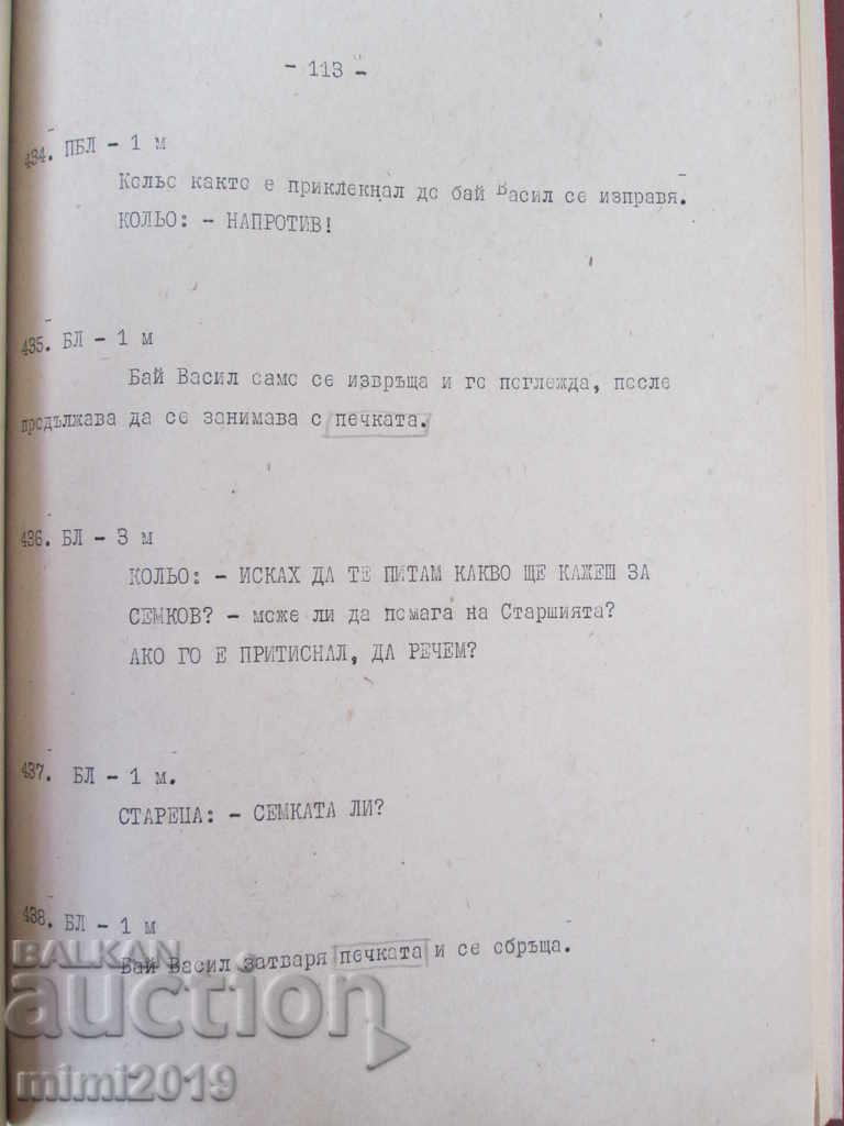 Original screenplay for the film "Pramatartsi" - Grisha Ostrovski, 1970 - 6