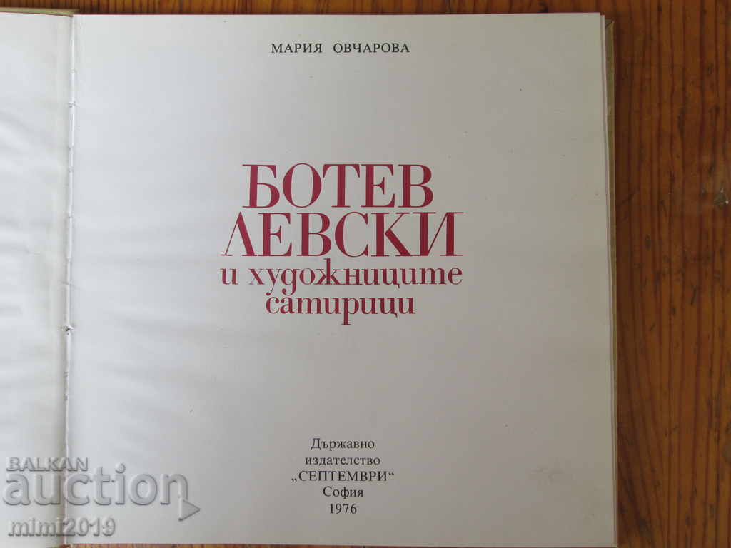 Botev, Levski and the Satirical Artists, book 1976. with price 25.00 BGN | € 12.78 Botev, Levski and the Satirical Artists, book 1976. with price 25.00 BGN | € 12.78