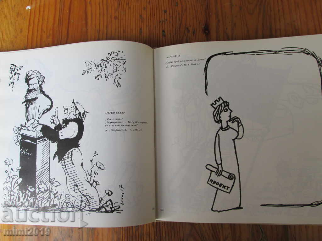 Botev, Levski and the Satirical Artists, book 1976. - 5 Botev, Levski and the Satirical Artists, book 1976. - 5