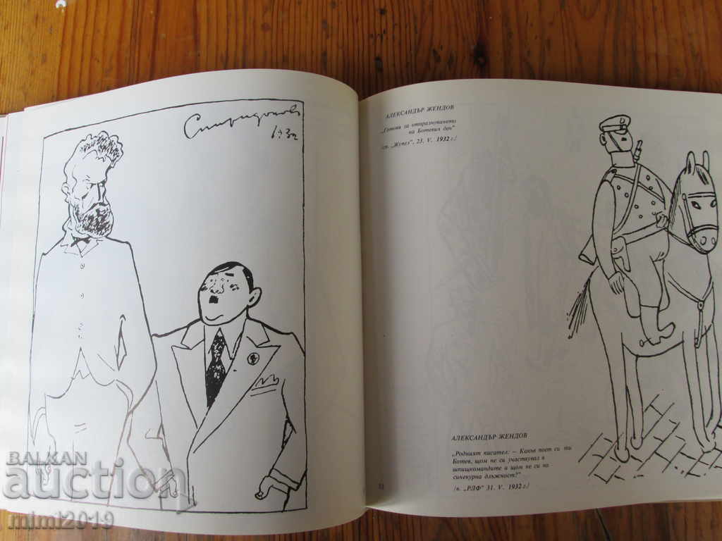 Botev, Levski and the Satirical Artists, book 1976. - 6 Botev, Levski and the Satirical Artists, book 1976. - 6