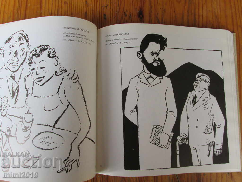 Botev, Levski and the Satirical Artists, book 1976. - 7 Botev, Levski and the Satirical Artists, book 1976. - 7