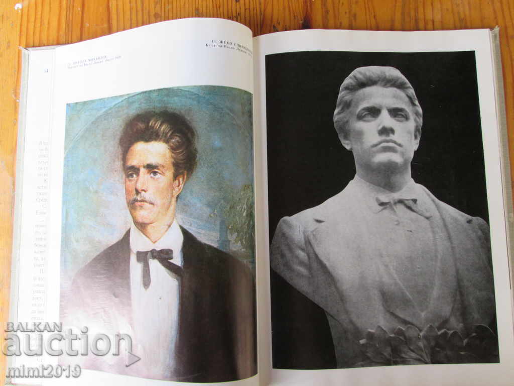 Auction Levski in the Bulgarian Fine Arts, J. Popov Auction Levski in the Bulgarian Fine Arts, J. Popov