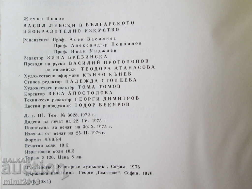 Levski in the Bulgarian Fine Arts, J. Popov - 7 Levski in the Bulgarian Fine Arts, J. Popov - 7