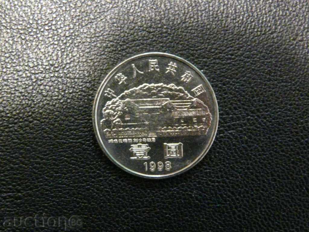 Auction China - 1 Yuan 1998 - 100th Anniversary of the Birth of Liu Shaoqi Auction China - 1 Yuan 1998 - 100th Anniversary of the Birth of Liu Shaoqi