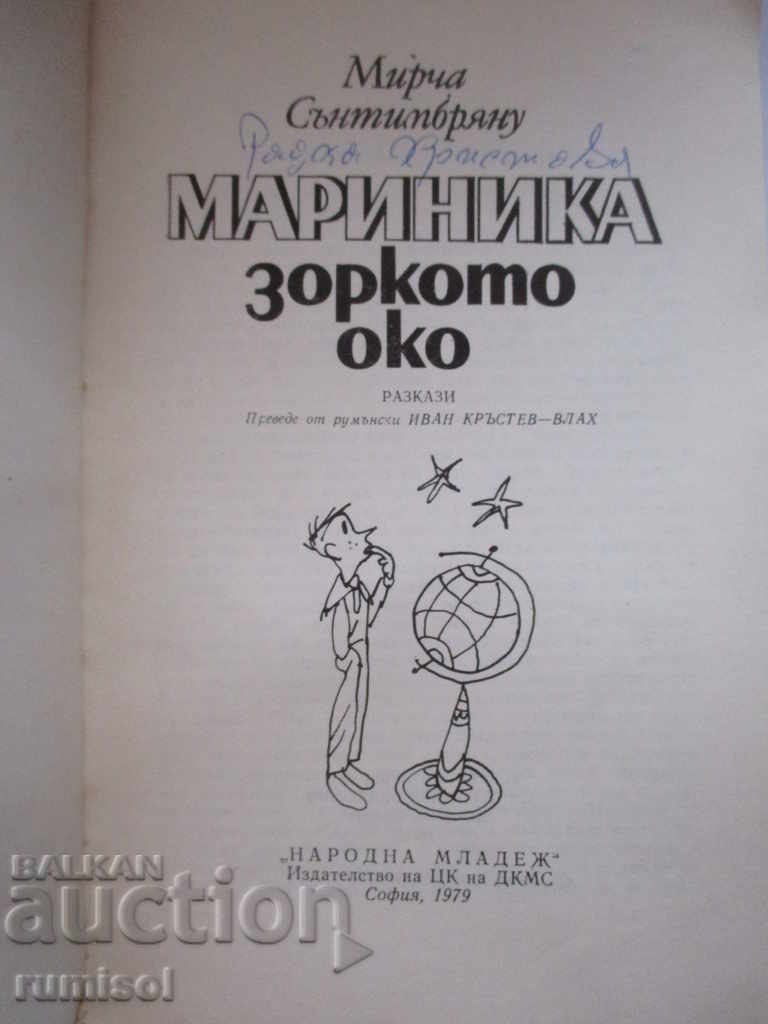 Auction Marinika The Watchful Eye - Mircea Santimbranu Auction Marinika The Watchful Eye - Mircea Santimbranu