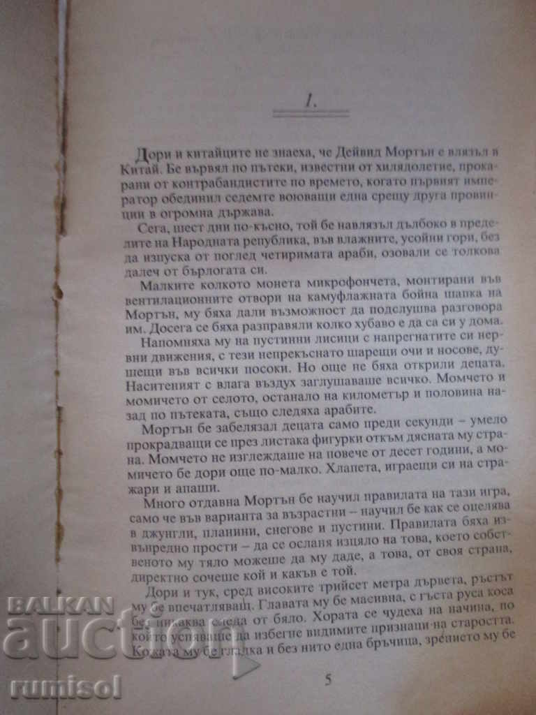 Deadly perfume - Gordon Thomas with price 2.99 BGN | € 1.53 Deadly perfume - Gordon Thomas with price 2.99 BGN | € 1.53