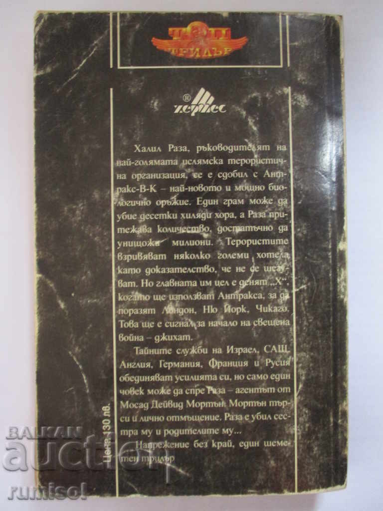 Auction Deadly perfume - Gordon Thomas Auction Deadly perfume - Gordon Thomas