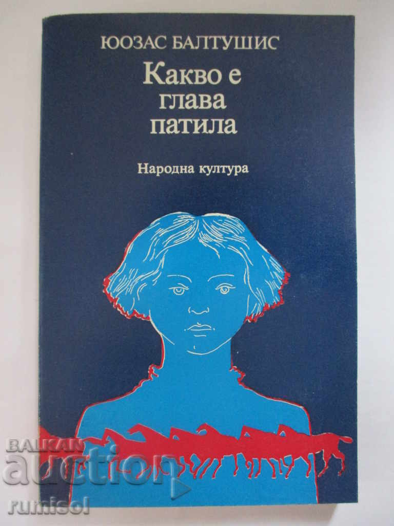 Ce este capul pătimit - Juozas Baltušis