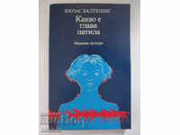 Τι είναι κεφάλι πατίλα - Γιούοζας Μπαλτούσις