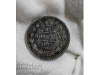 Ρωσία 25 καπίκια 1877 Ασήμι.Κ#98 Κορυφαίο νόμισμα!
