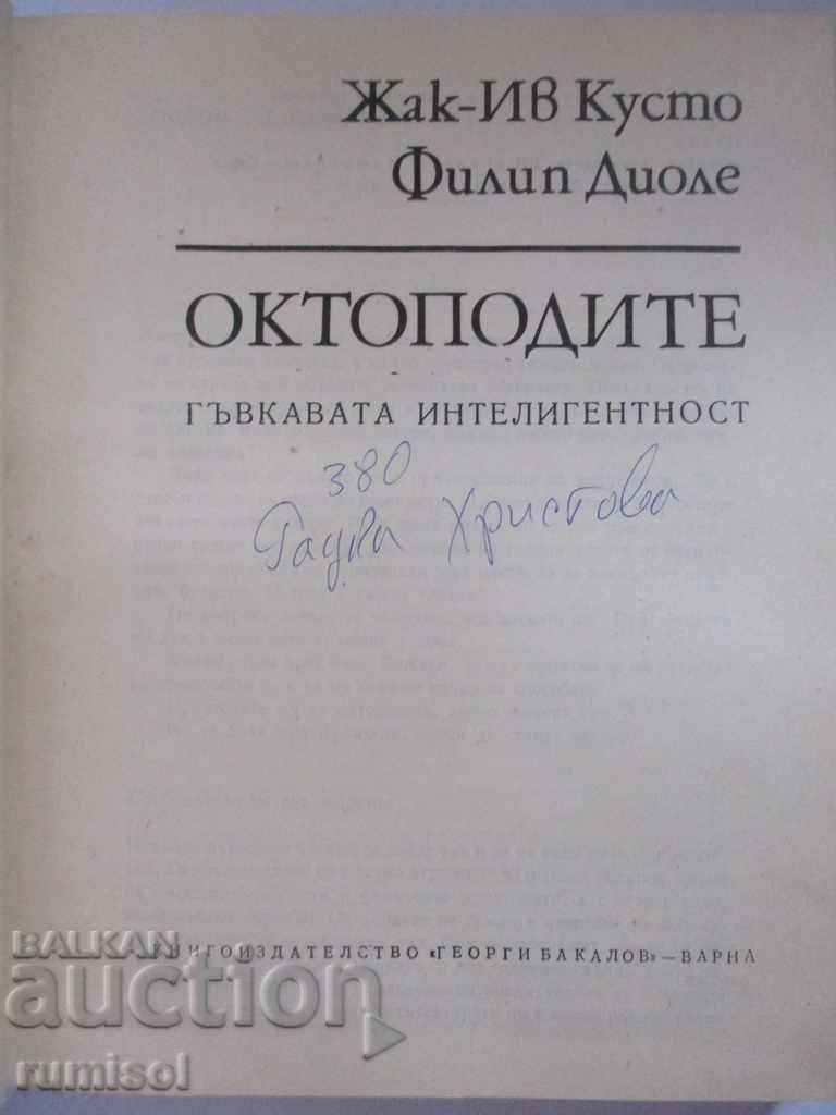 Octopozii - Jacques-Yves Cousteau, Philippe Diolé cu preț € 2.69 | 5.26 BGN Octopozii - Jacques-Yves Cousteau, Philippe Diolé cu preț € 2.69 | 5.26 BGN