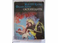 Οκτώποδες - Ζακ-Υβ Κουστώ, Φιλίπ Ντιόλε