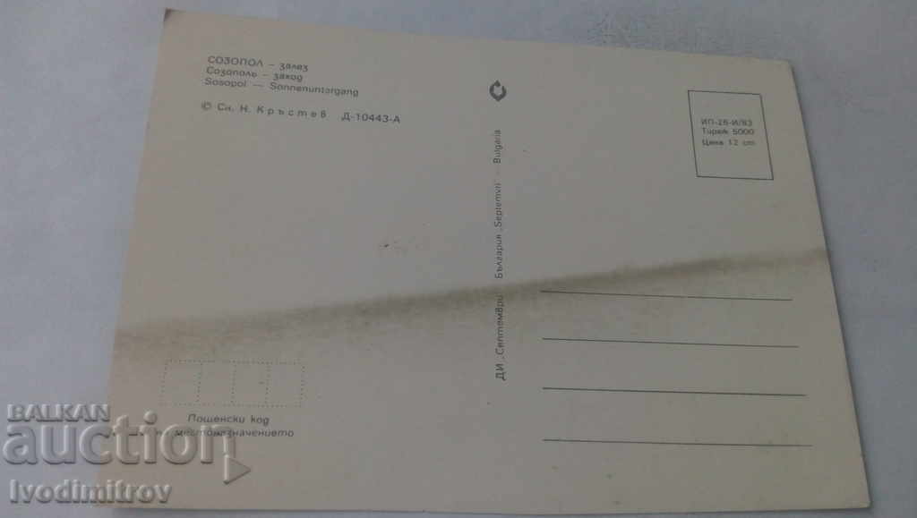 Καρτ ποστάλ Sozopol Sunset 1983 με τιμή 0.65 BGN | € 0.33 Καρτ ποστάλ Sozopol Sunset 1983 με τιμή 0.65 BGN | € 0.33