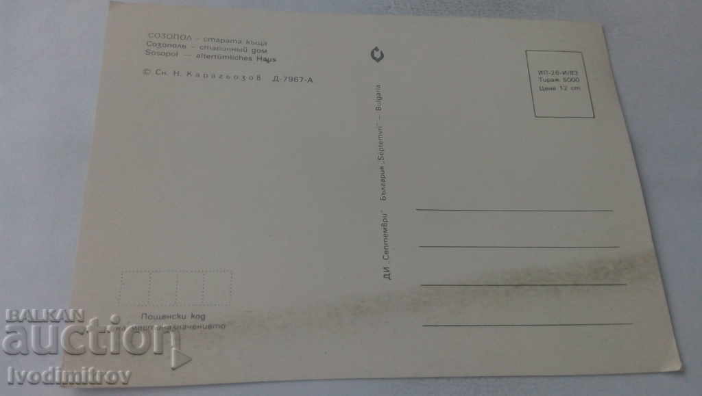 Ταχυδρομική κάρτα παλιό σπίτι 1983 με τιμή 0.65 BGN | € 0.33