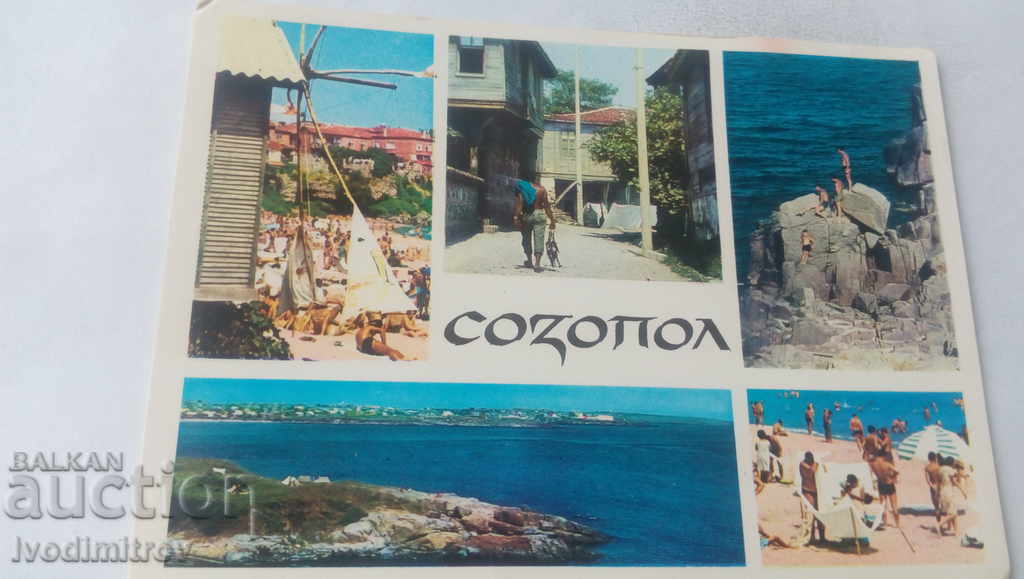 Пощенска картичка Созопол Колаж 1968