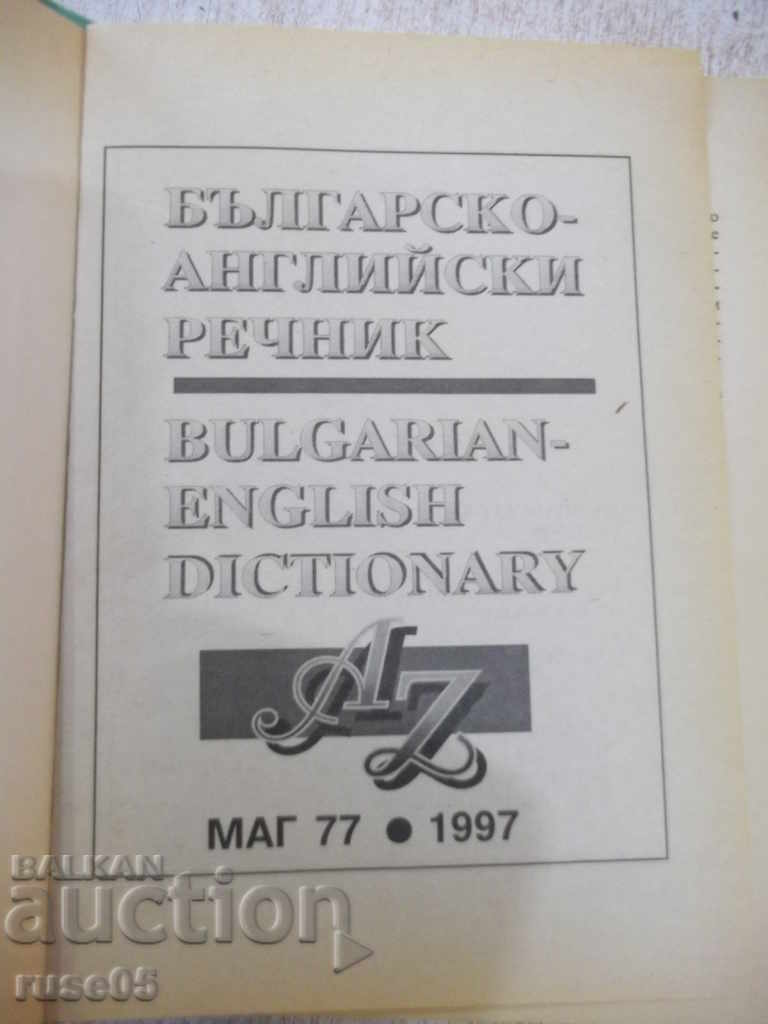 Book "Bulgarian-English Dictionary - by the Collective" - 672 pages. with price 7.00 BGN | € 3.58 Book "Bulgarian-English Dictionary - by the Collective" - 672 pages. with price 7.00 BGN | € 3.58