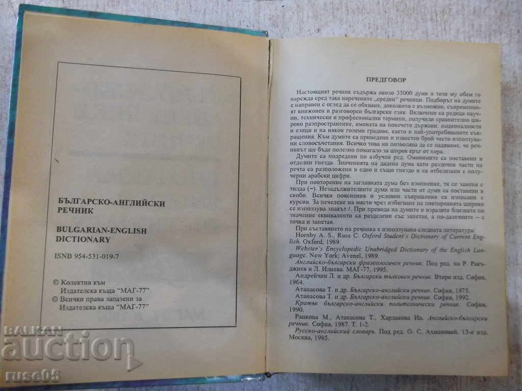 Auction Book "Bulgarian-English Dictionary - by the Collective" - 672 pages. Auction Book "Bulgarian-English Dictionary - by the Collective" - 672 pages.
