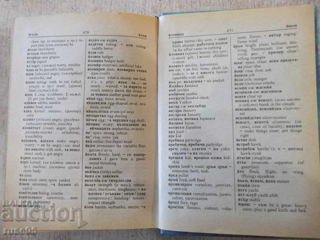 Book "Bulgarian-English Dictionary - by the Collective" - 672 pages. - 5 Book "Bulgarian-English Dictionary - by the Collective" - 672 pages. - 5