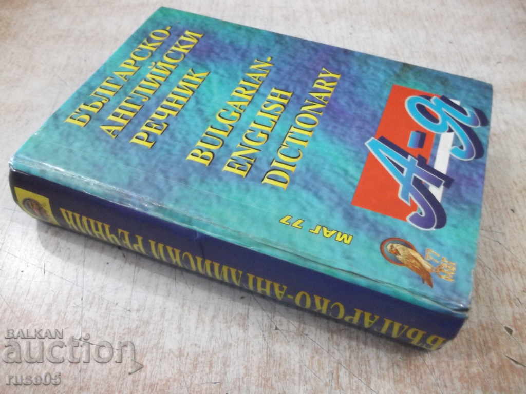 Book "Bulgarian-English Dictionary - by the Collective" - 672 pages. - 6 Book "Bulgarian-English Dictionary - by the Collective" - 672 pages. - 6