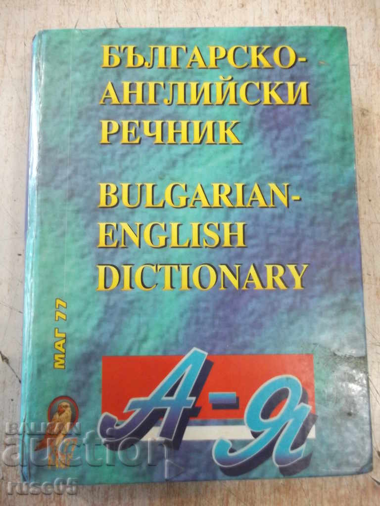 Book "Bulgarian-English Dictionary - by the Collective" - 672 pages.