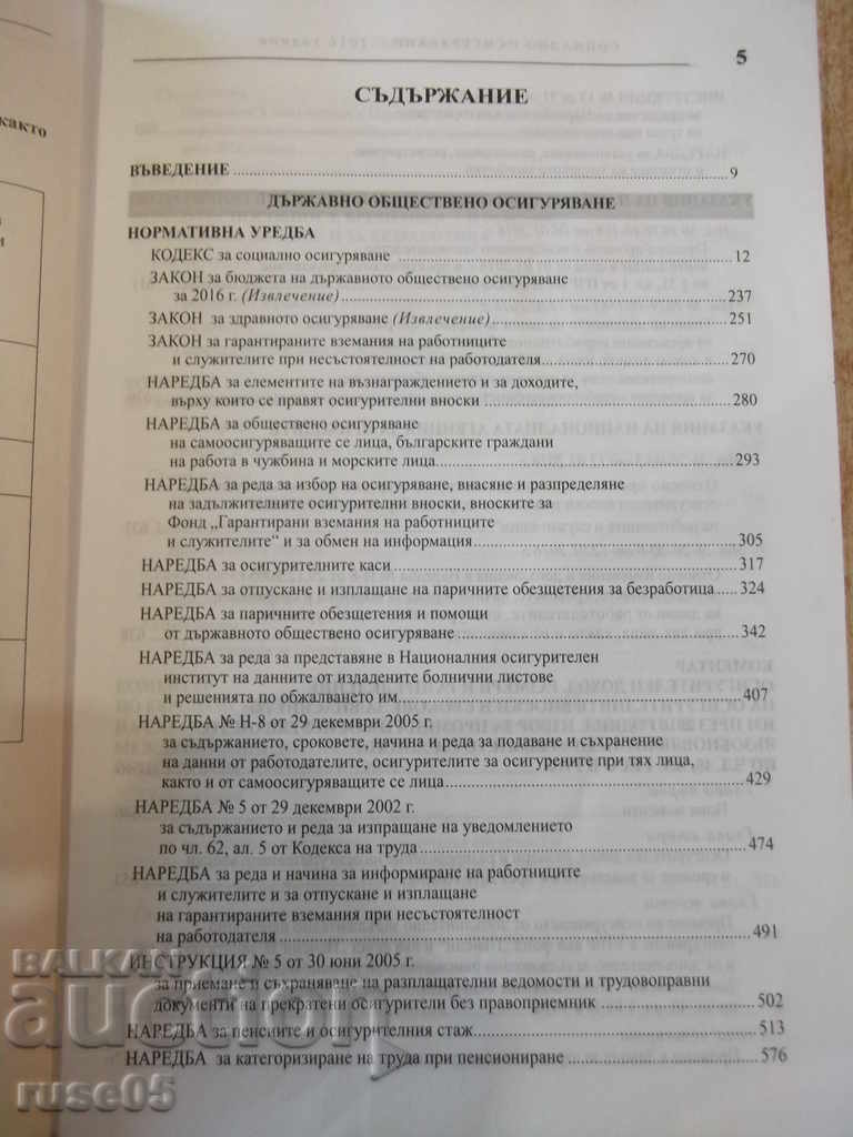 Book "Social Security-2016-Biser Petkov" - 888 pages. with price 8.00 BGN | € 4.09