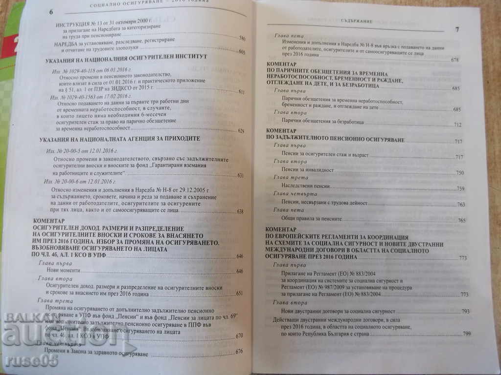 Auction  Book "Social Security-2016-Biser Petkov" - 888 pages.