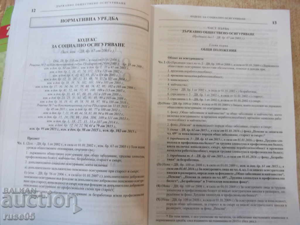Book "Social Security-2016-Biser Petkov" - 888 pages. - 5