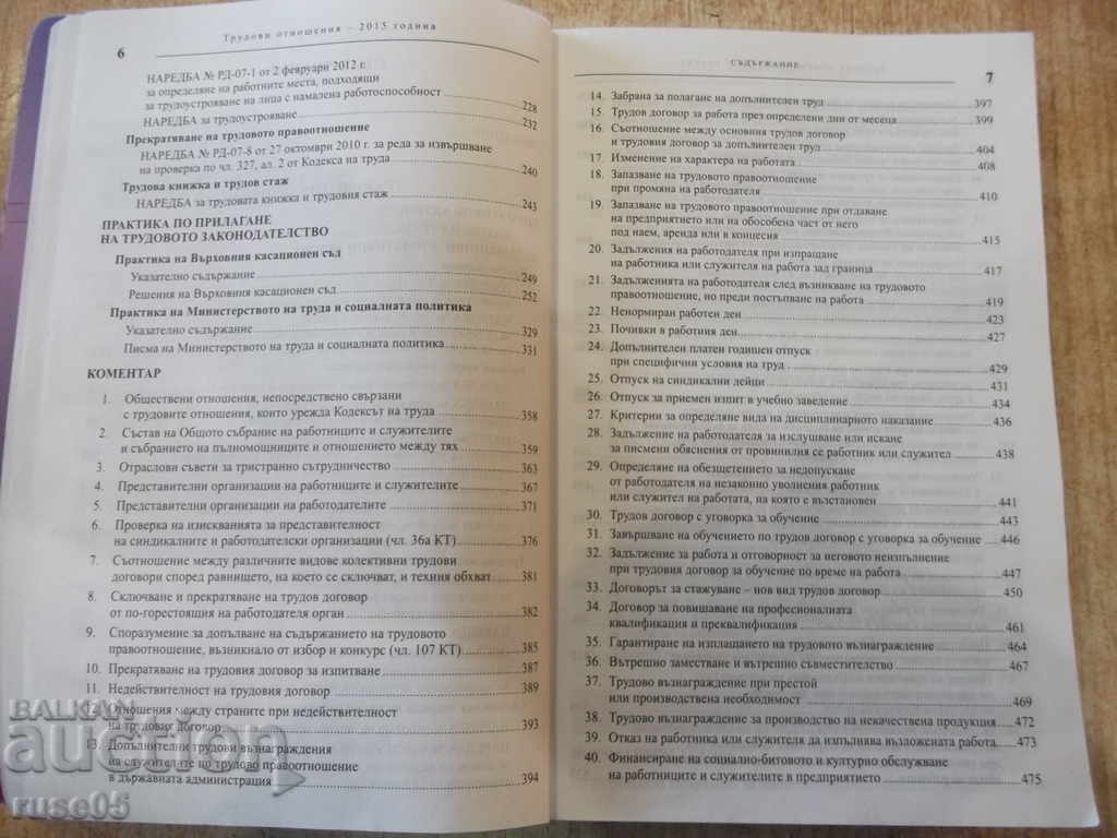 Δημοπρασία Βιβλίο "Εργασιακές σχέσεις-2015-Βασίλειος Μάχκοφ" - 704 σελίδες.