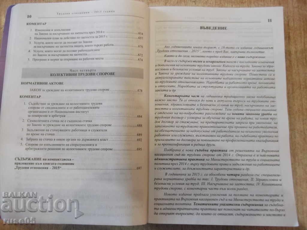 Βιβλίο "Εργασιακές σχέσεις-2015-Βασίλειος Μάχκοφ" - 704 σελίδες. - 5