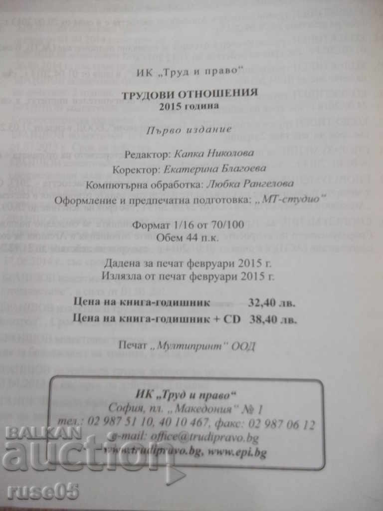 Βιβλίο "Εργασιακές σχέσεις-2015-Βασίλειος Μάχκοφ" - 704 σελίδες. - 6