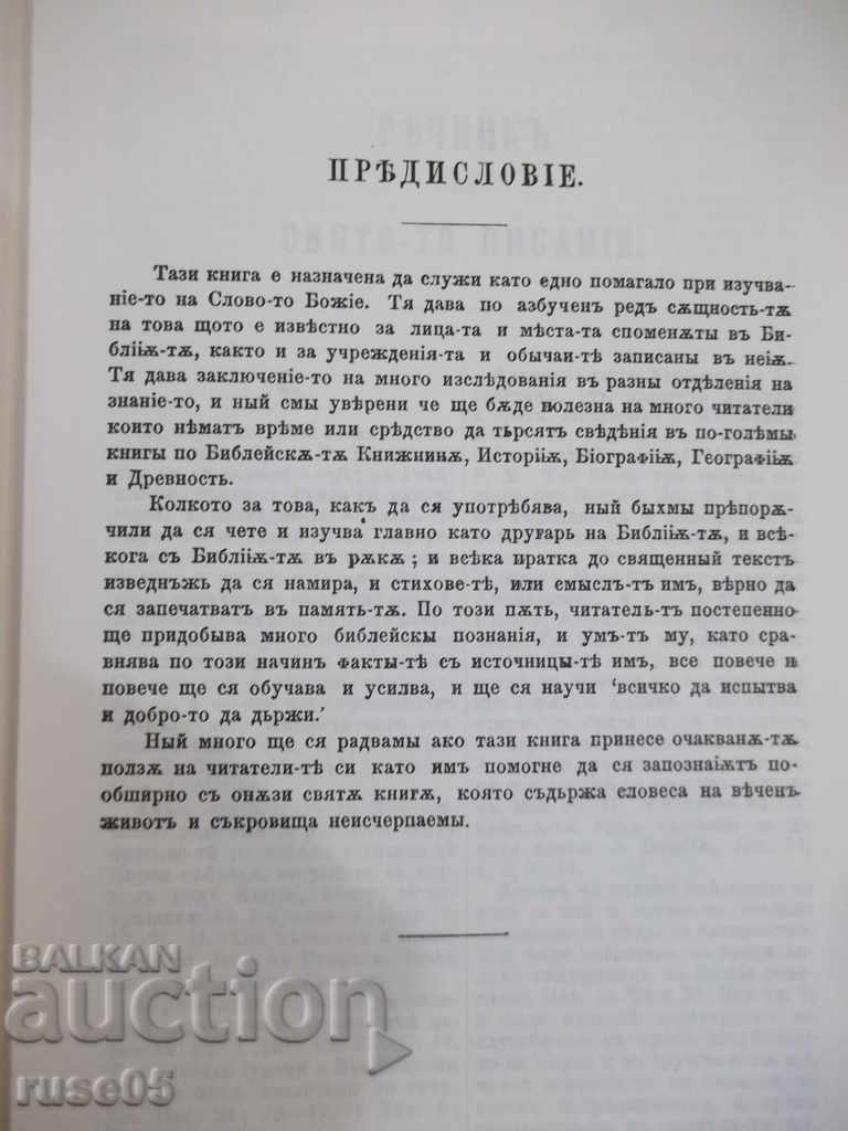 Auction Book "Bulgarian Bible Dictionary" - 624 pages. Auction Book "Bulgarian Bible Dictionary" - 624 pages.