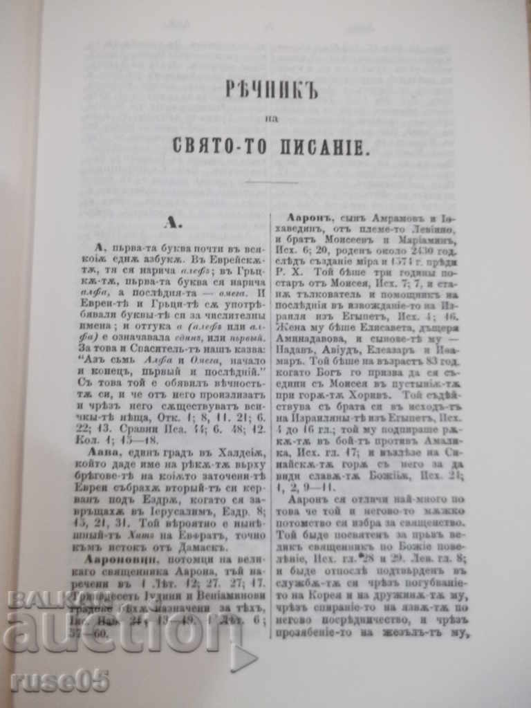 Delivery of Book "Bulgarian Bible Dictionary" - 624 pages. Delivery of Book "Bulgarian Bible Dictionary" - 624 pages.