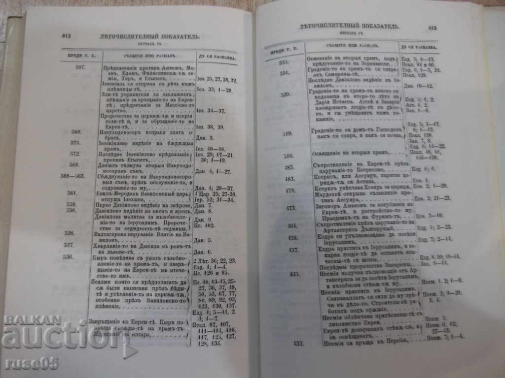 Book "Bulgarian Bible Dictionary" - 624 pages. - 5 Book "Bulgarian Bible Dictionary" - 624 pages. - 5