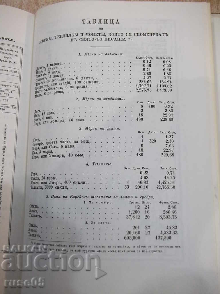 Book "Bulgarian Bible Dictionary" - 624 pages. - 6 Book "Bulgarian Bible Dictionary" - 624 pages. - 6