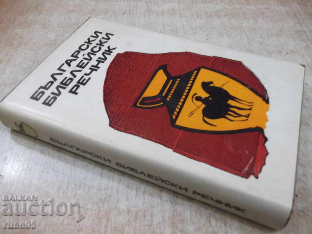 Book "Bulgarian Bible Dictionary" - 624 pages. - 7 Book "Bulgarian Bible Dictionary" - 624 pages. - 7