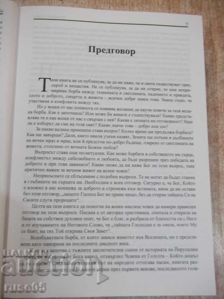 Book "The Great Controversy - Ellen White" - 488 pages - 1 with price 3.00 BGN | € 1.53 Book "The Great Controversy - Ellen White" - 488 pages - 1 with price 3.00 BGN | € 1.53