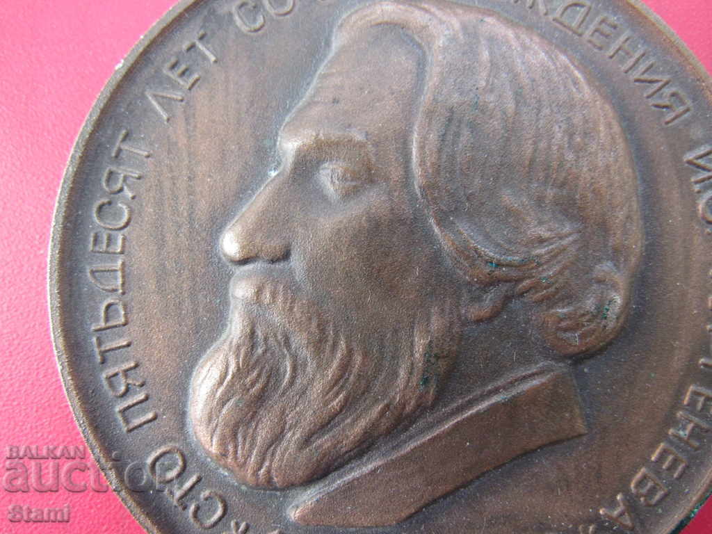 Plaque 150 years since the birth of Turgenev / 1818-1868 / with price 45.00 BGN | € 23.01