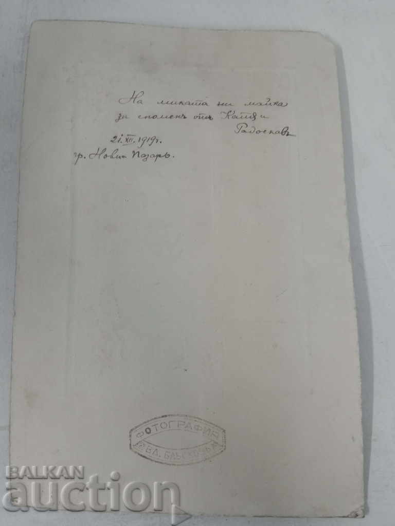 Φωτογραφία Βλ. Μπλάσκοφ Νέα Ζαγορά 1919 με τιμή 50.00 BGN | € 25.56 Φωτογραφία Βλ. Μπλάσκοφ Νέα Ζαγορά 1919 με τιμή 50.00 BGN | € 25.56