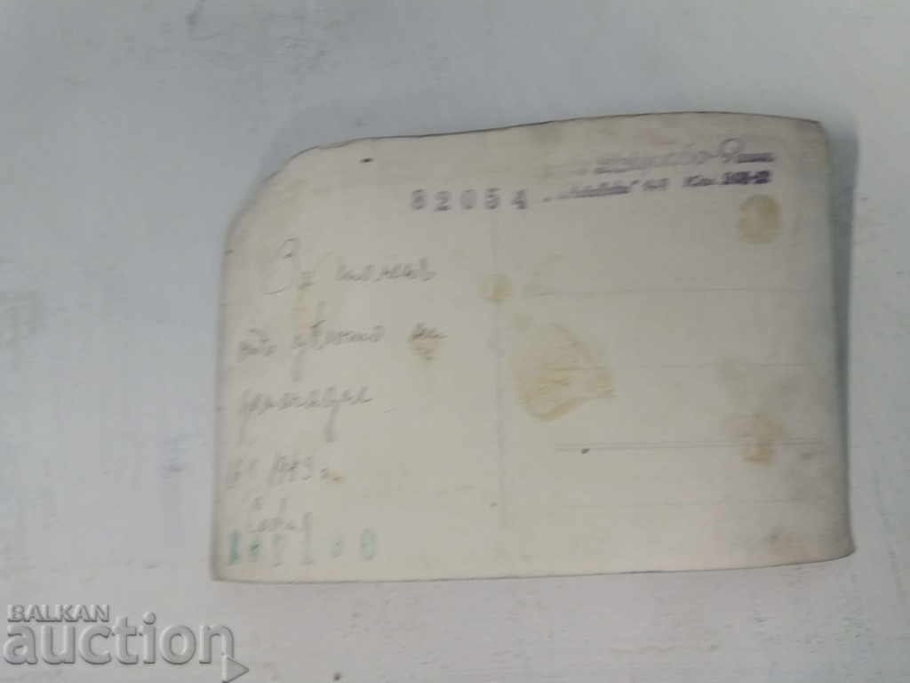 military with his entire household 1943 Kingdom of Bulgaria with price 10.00 BGN | € 5.11 military with his entire household 1943 Kingdom of Bulgaria with price 10.00 BGN | € 5.11