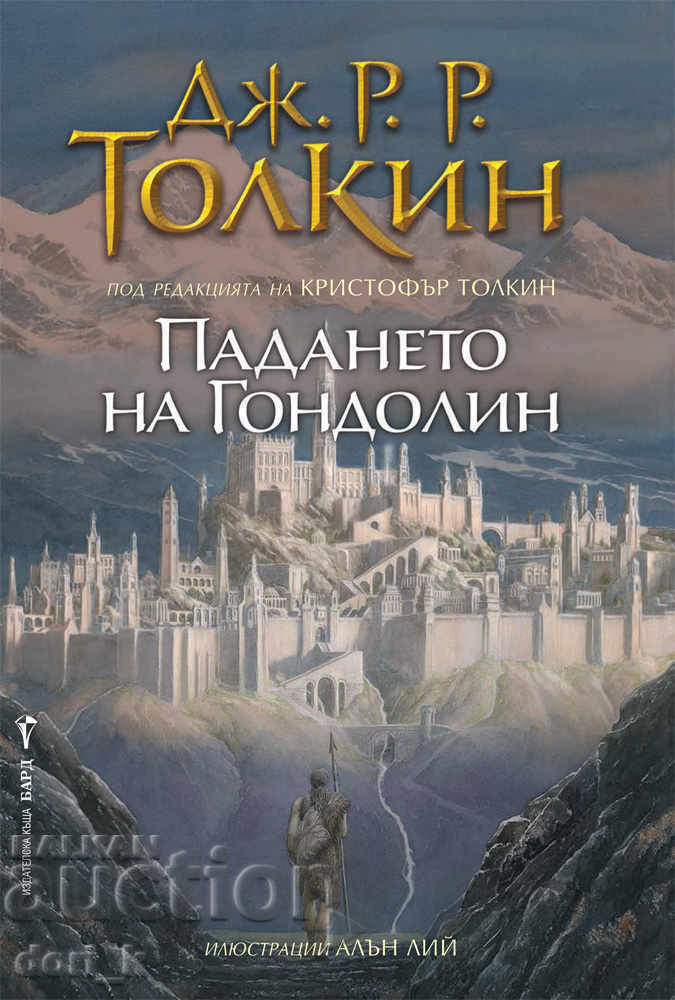 The Fall of Gondolin + βιβλίο ΔΩΡΟ