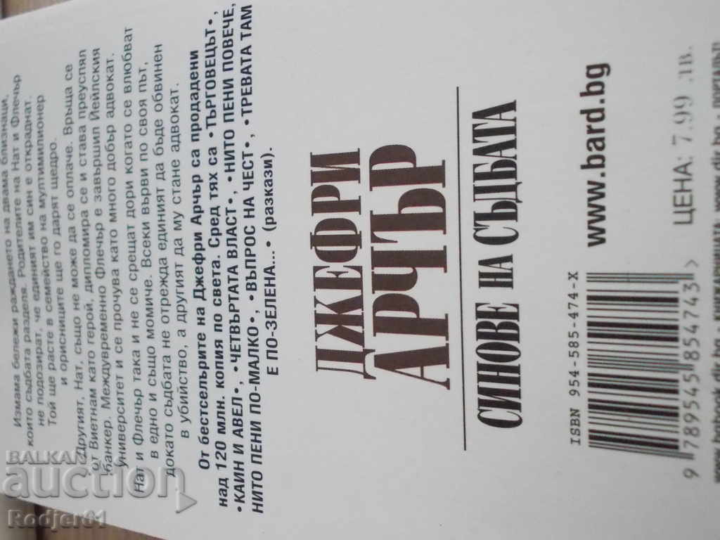 Auction books - Jeffrey Archer THE SONS OF DESTINY Auction books - Jeffrey Archer THE SONS OF DESTINY