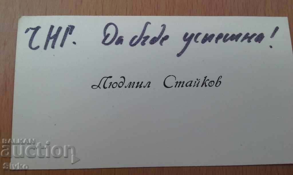 Business card Lyudmil Staykov with a wish