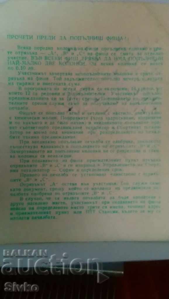 Fish Sport Toto 1974 with the conditions of the totalizator - 5 Fish Sport Toto 1974 with the conditions of the totalizator - 5