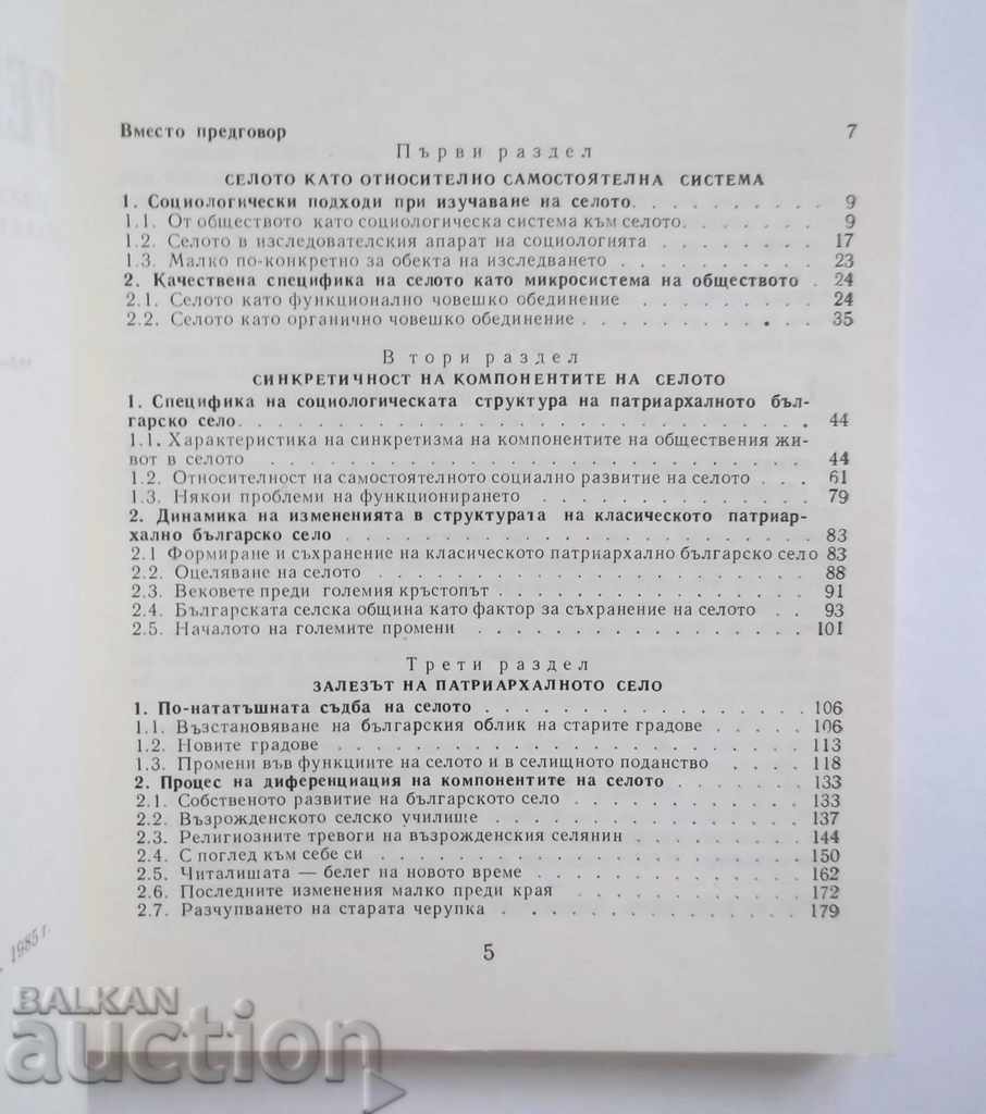 Auction  The Bulgarian village through the centuries - Veska Zhivkova 1985