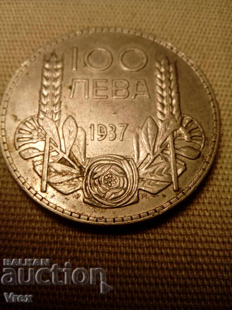 100 leva 1937 - 1 με τιμή € 19.94 | 39.00 BGN