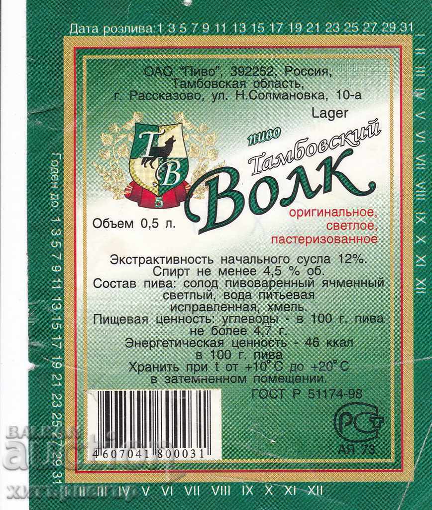 Used Tambovsky Volk Wolf Beer Label with price 1.10 BGN | € 0.56