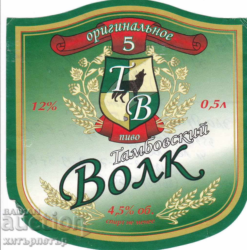 Етикет бира Волк бълк използван